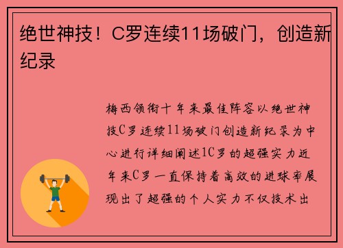 绝世神技！C罗连续11场破门，创造新纪录