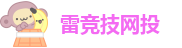 雷竞技网投